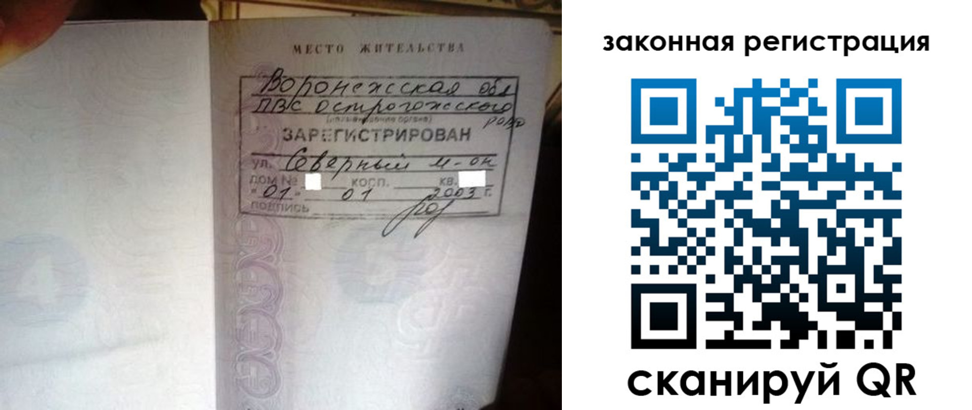прописка поиск в Семилуках