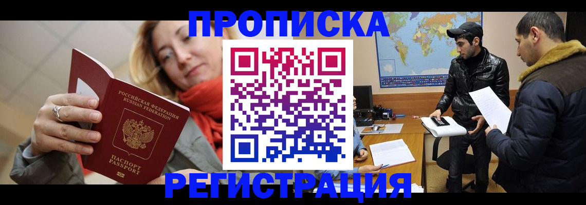 прописка от собственника в Семилуках