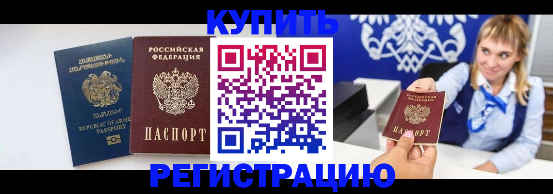 прописка для кредита в Семилуках