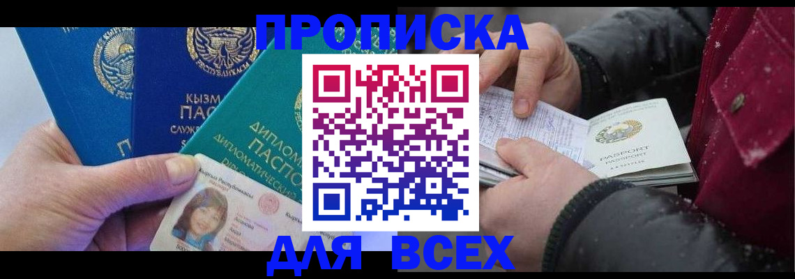 прописка от собственника в Семилуках